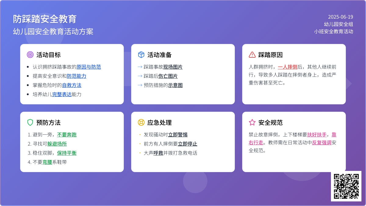 中班安全如何防止拥挤踩踏事故的发生教案反思