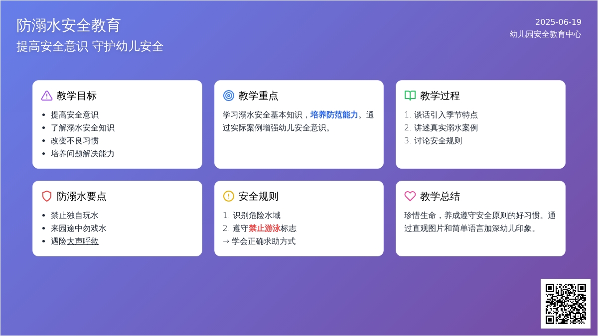 幼儿园安全防溺水安全教育教案反思