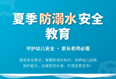 幼儿园安全防溺水安全教育教案反思-幼师课件网