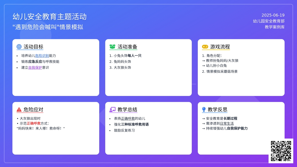 中班安全怎样呼救教案反思