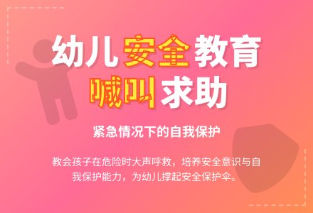 中班安全怎样呼救教案反思-幼师课件网