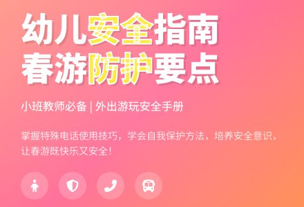 中班安全保护自己有一套教案反思-幼师课件网