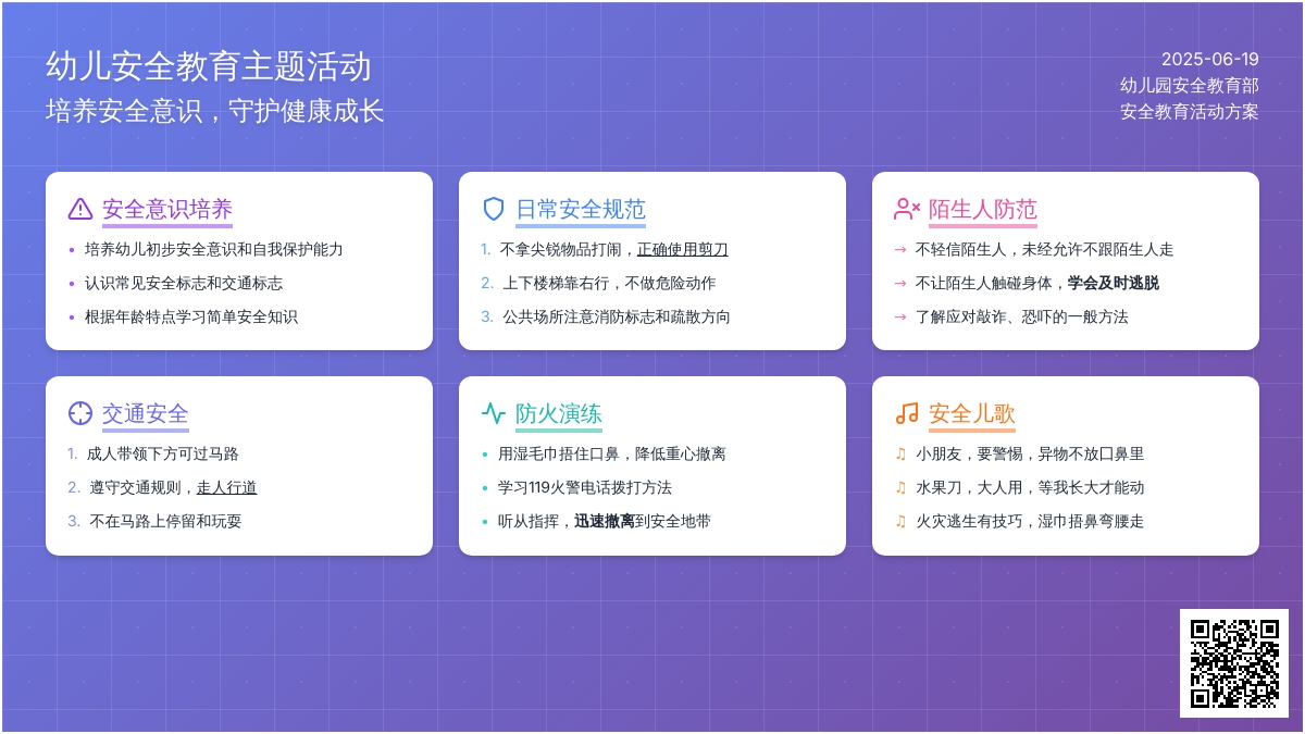 中班安全教育主题活动教案反思