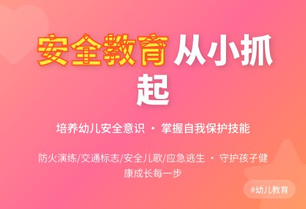 中班安全教育主题活动教案反思-幼师课件网
