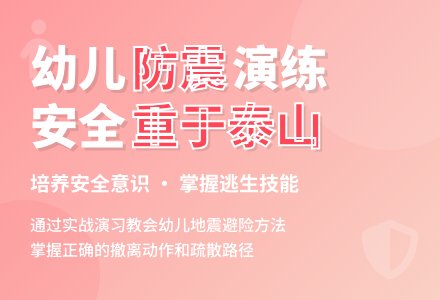 中班安全我是防震小能手教案反思-幼师课件网