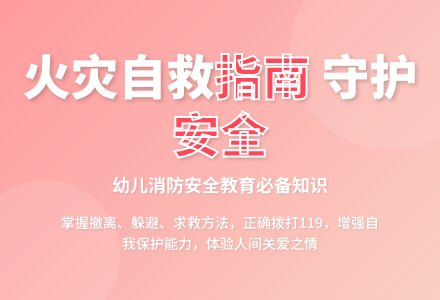 中班安全遇到火灾我不怕教案反思-幼师课件网