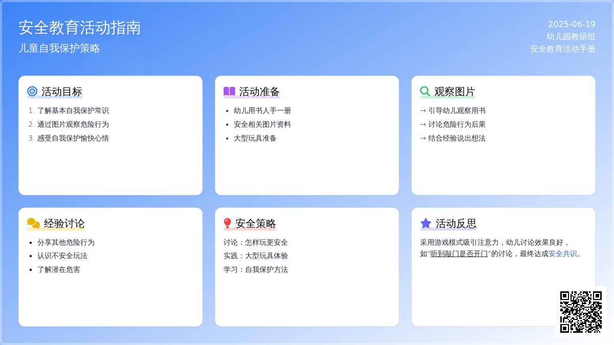 中班安全活动时要注意什么教案反思