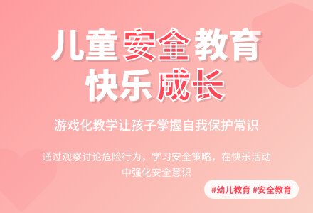 中班安全活动时要注意什么教案反思-幼师课件网
