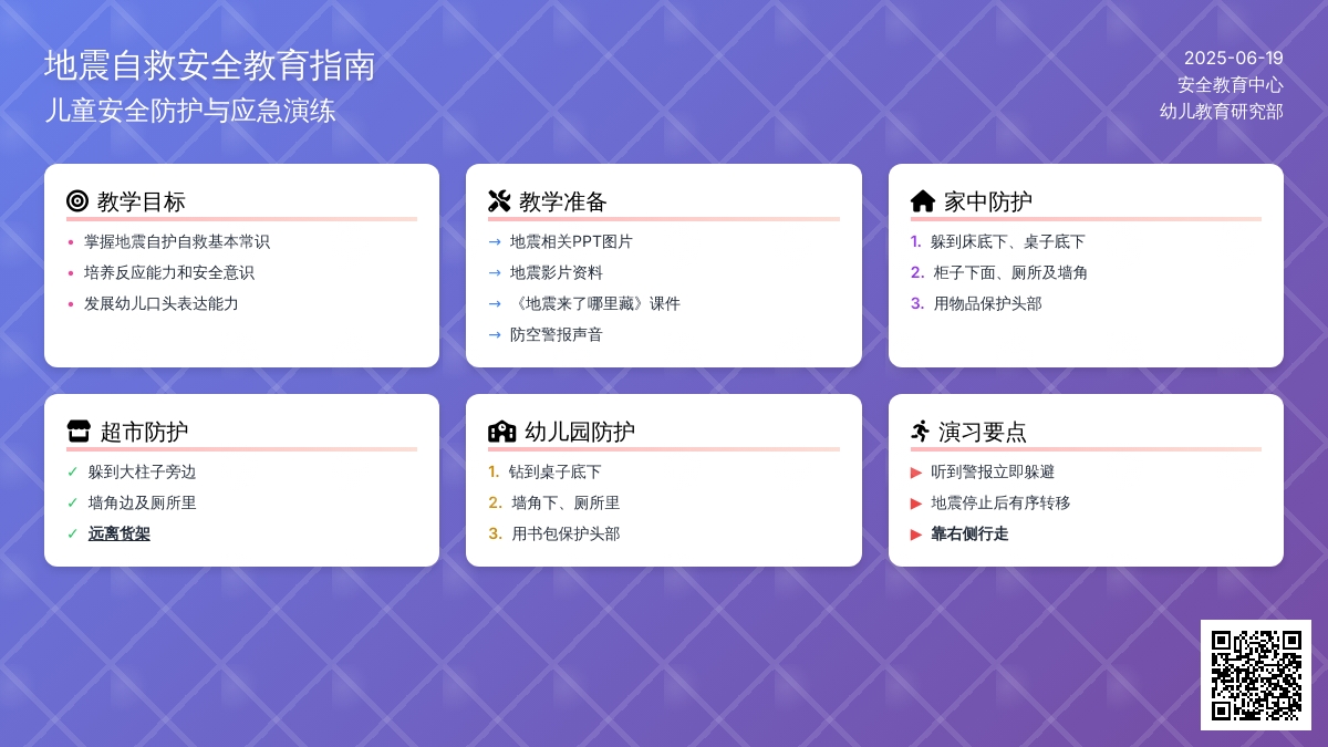 中班安全地震来了我不怕教案反思