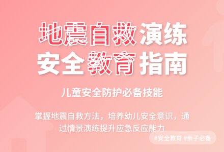 中班安全地震来了我不怕教案反思-幼师课件网