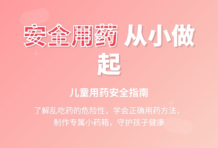 中班安全安全吃药教案反思-幼师课件网