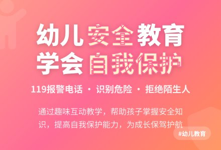 中班安全知识学会自我保护教案反思-幼师课件网