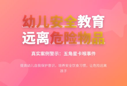 中班安全公开课不乱吃东西教案反思-幼师课件网