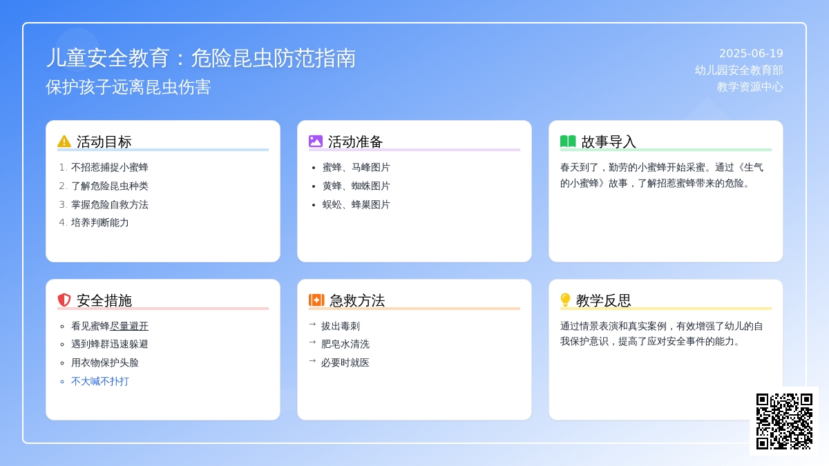 中班安全不要招惹小蜜蜂教案反思