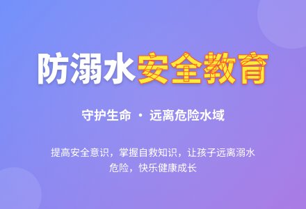 中班安全教育预防溺水教案反思-幼师课件网
