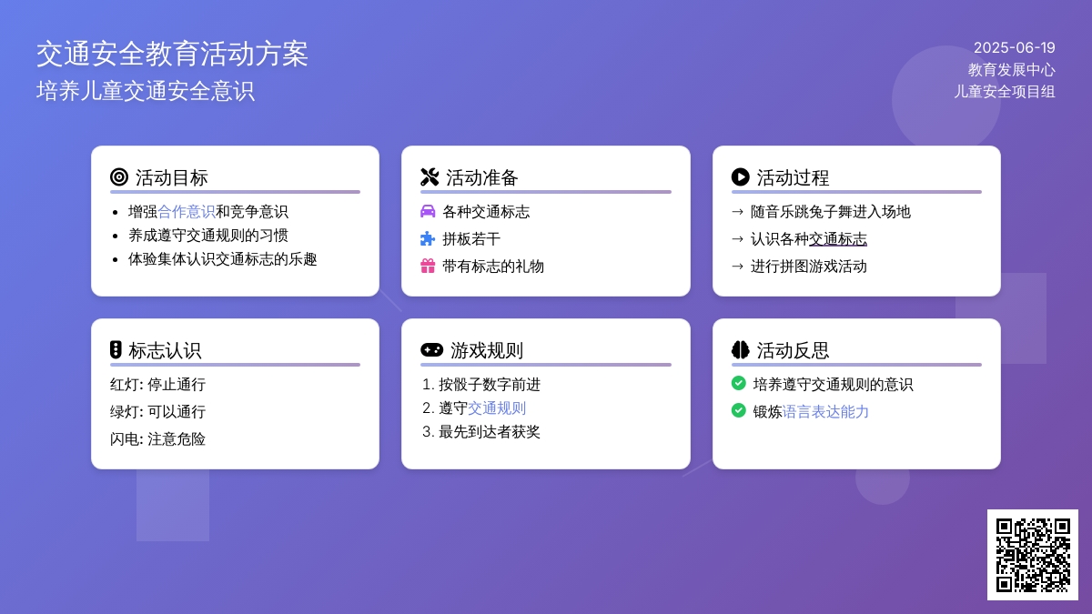 中班安全活动有趣的交通标志教案反思