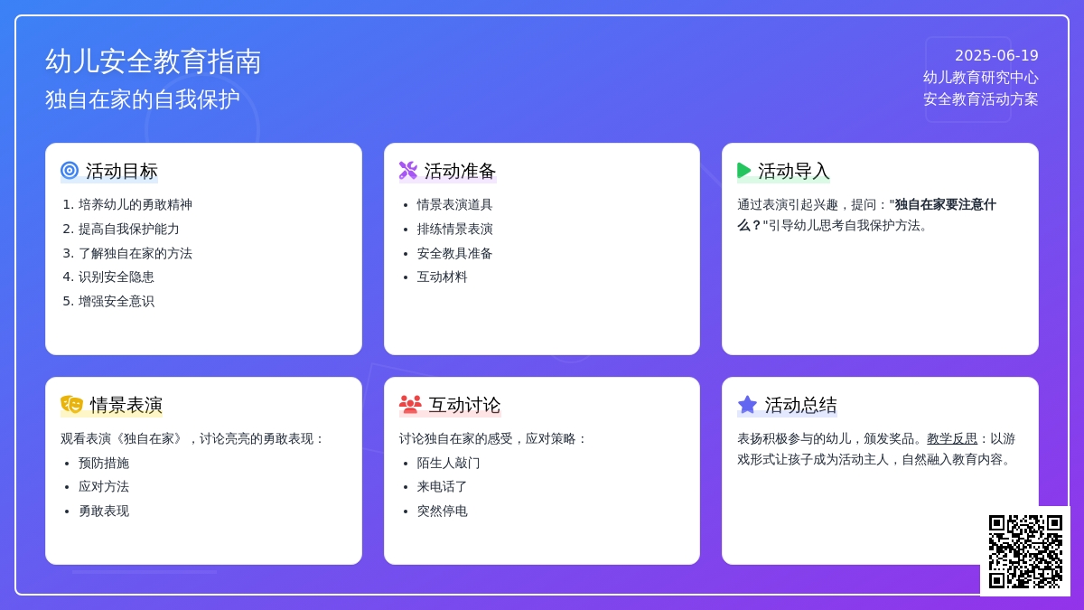 中班安全独自在家时教案反思