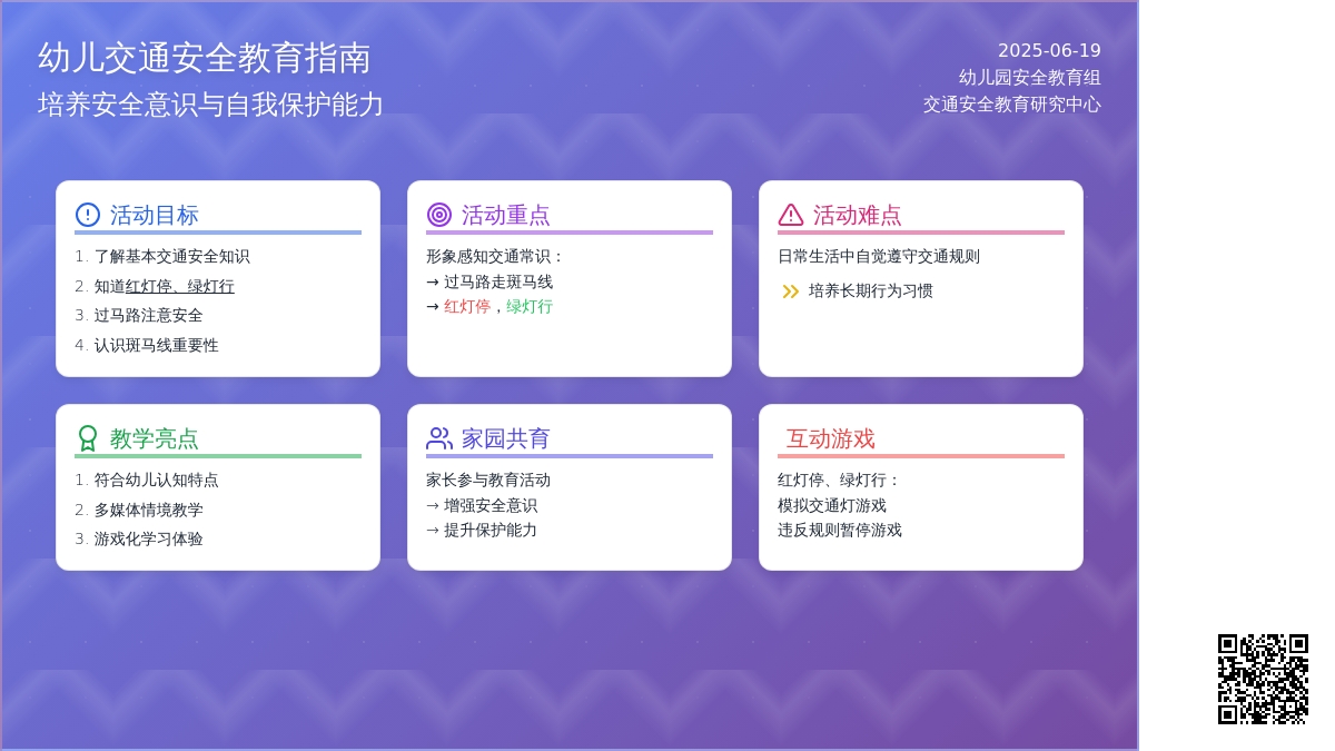中班安全安全过马路教案反思