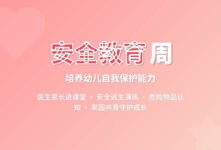 中班安全教育周活动教案反思-幼师课件网
