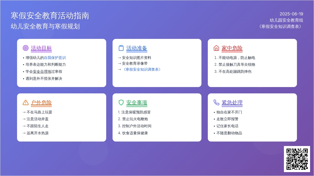 中班安全公开课安全愉快过寒假教案反思