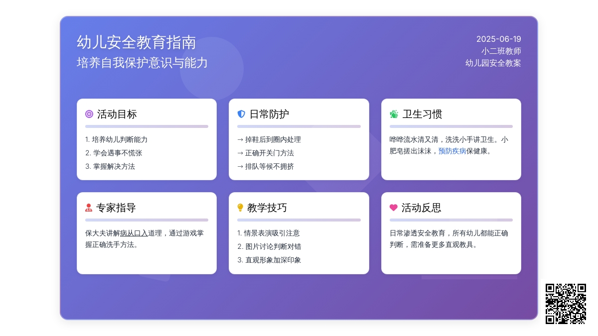 中班安全一日生活之安全教案反思