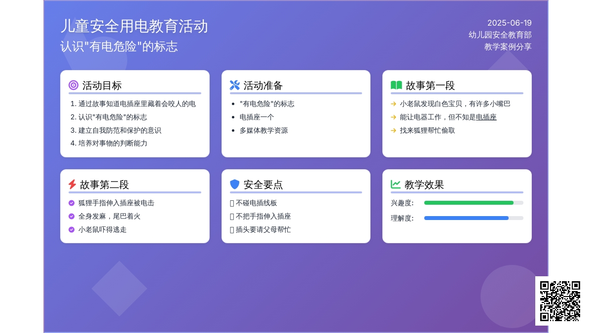 中班安全会咬人的电教案反思