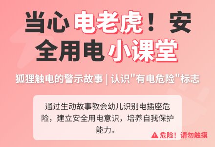 中班安全会咬人的电教案反思-幼师课件网