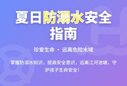 中班安全活动教育预防溺水教案反思-幼师课件网