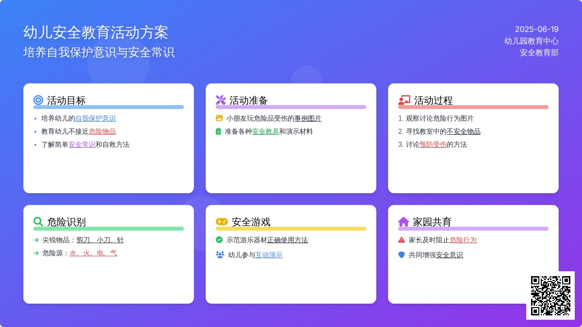 中班安全活动教育保护自己教案反思