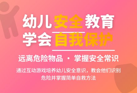 中班安全活动教育保护自己教案反思-幼师课件网