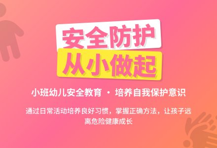 中班幼儿安全一日生活之安全教案反思-幼师课件网