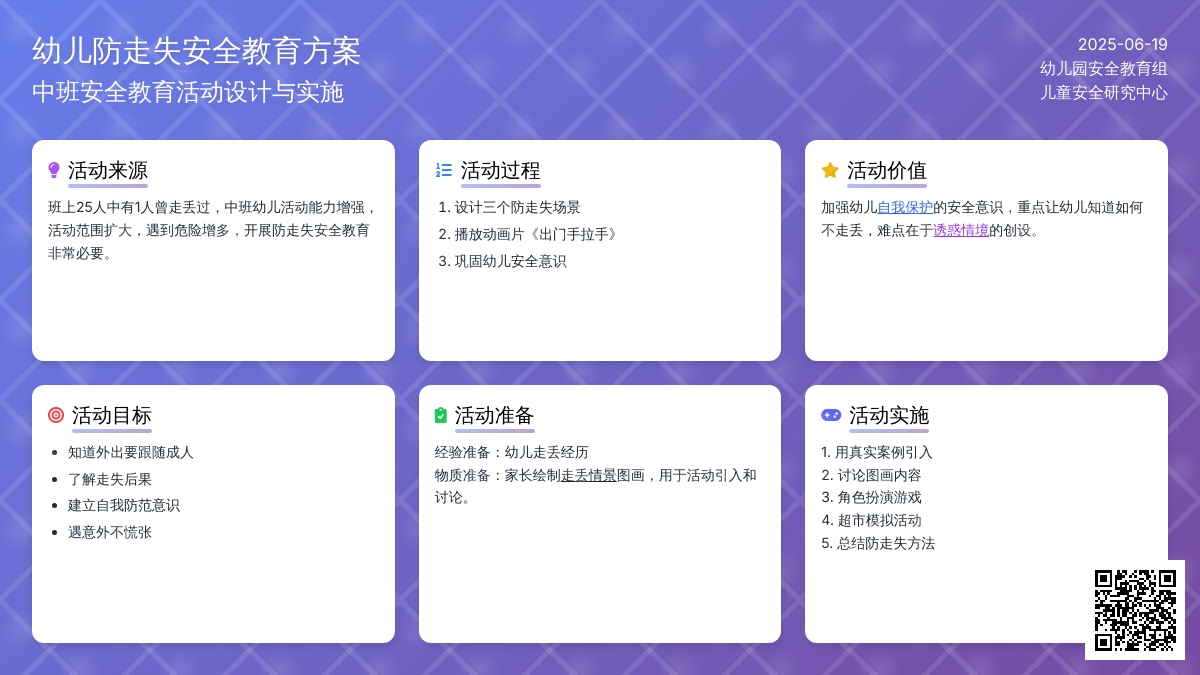 中班安全不要走丢教案反思