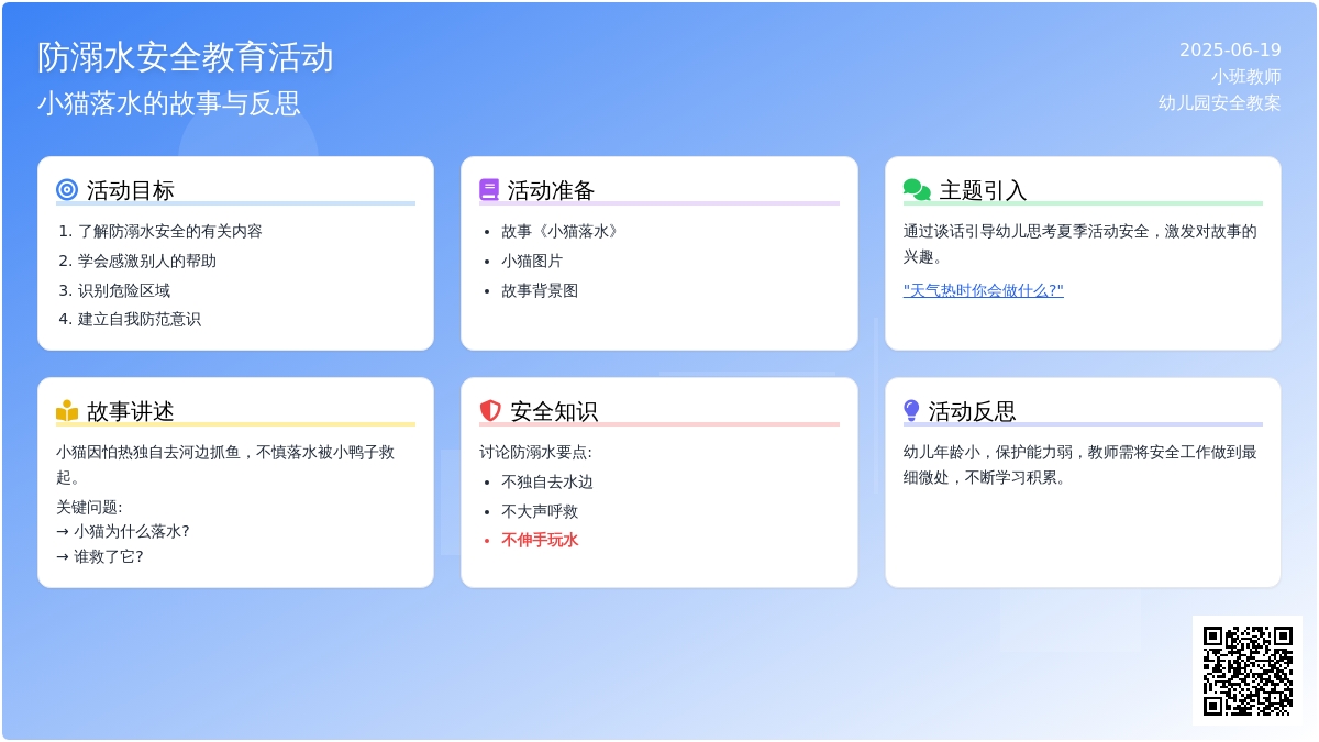 中班安全落水的小猫教案反思