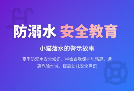 中班安全落水的小猫教案反思-幼师课件网