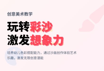 中班主题漂亮的沙画教案反思-幼师课件网