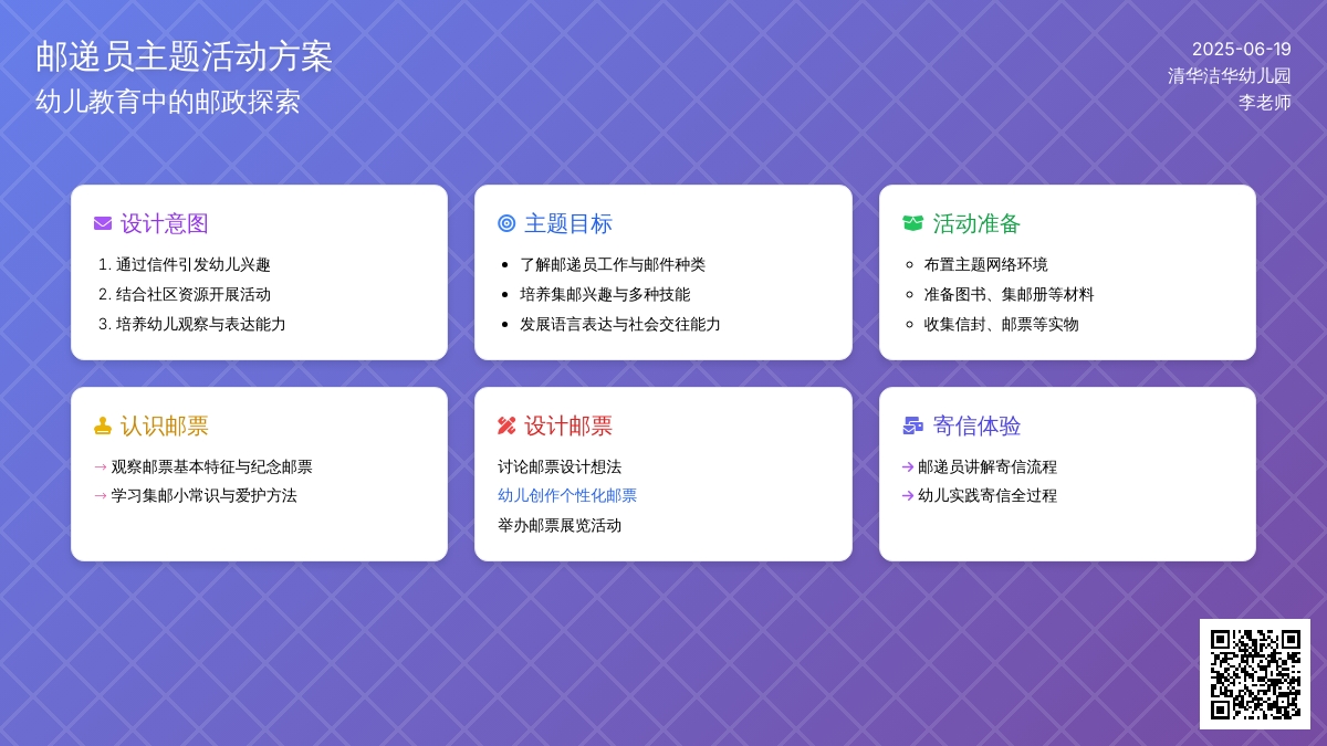 中班主题活动邮递员教案反思