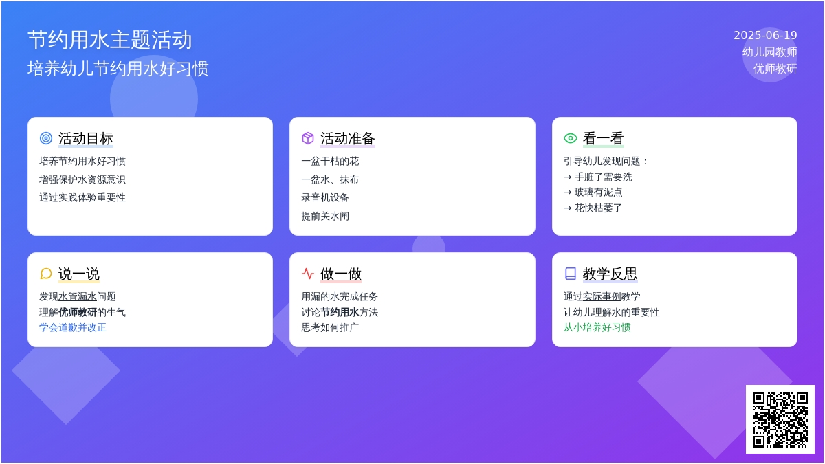 中班环保教育活动节约用水教案反思