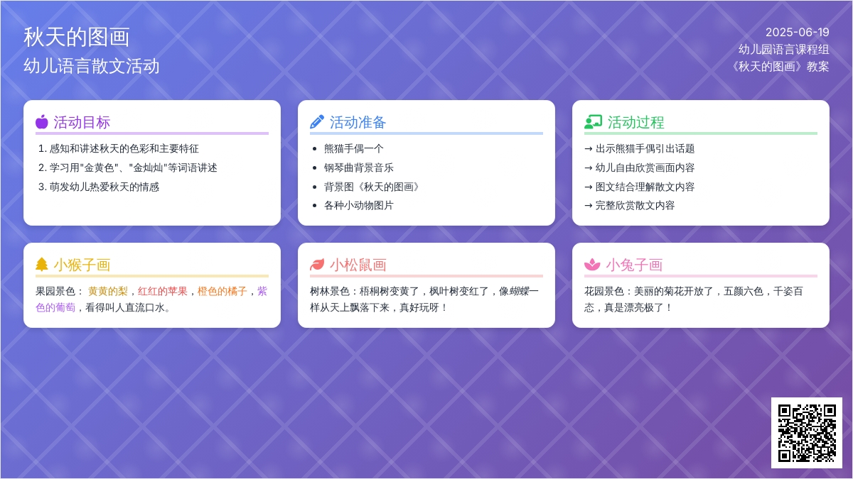 中班讲述秋天的图画教案反思