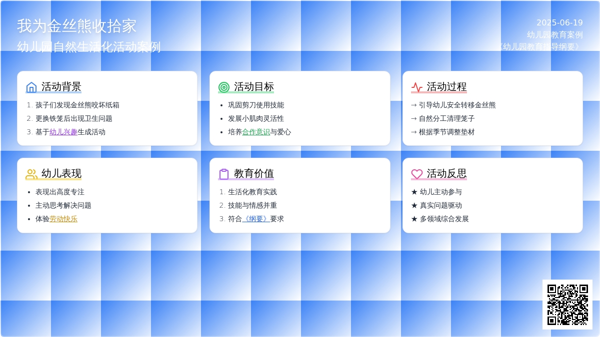 中班主题活动我们给金丝熊收拾家教案反思