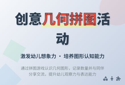 中班主题拼小树教案反思-幼师课件网