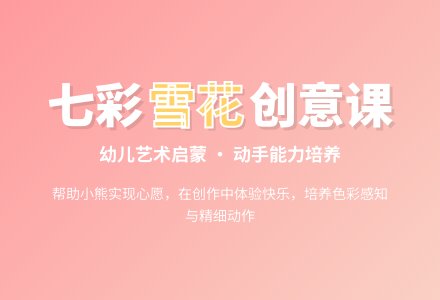 中班主题活动七彩雪花教案反思-幼师课件网