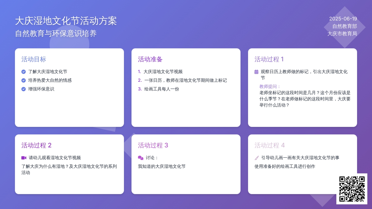 中班主题大庆湿地文化节教案