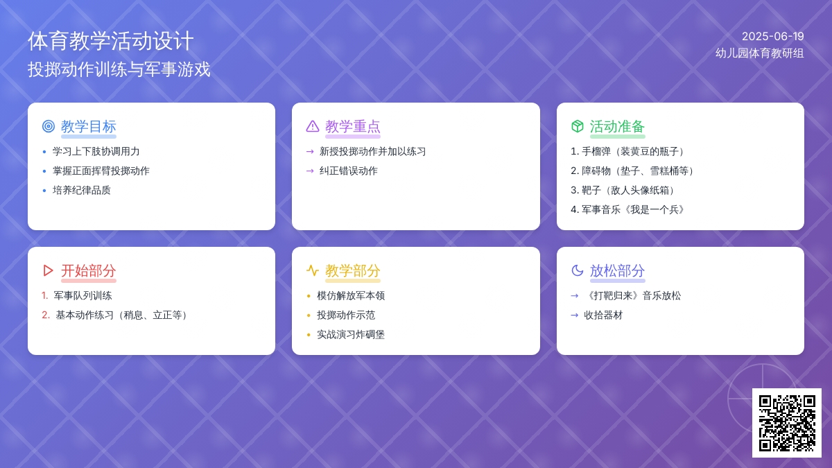 中班体能炸碉堡（一物多练）教案反思
