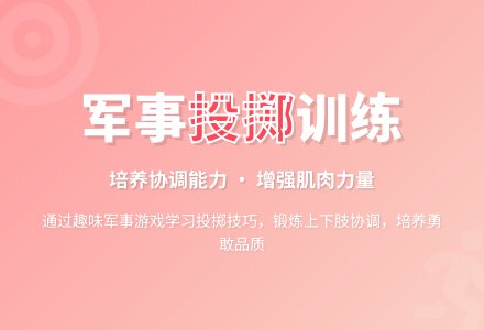 中班体能炸碉堡（一物多练）教案反思-幼师课件网