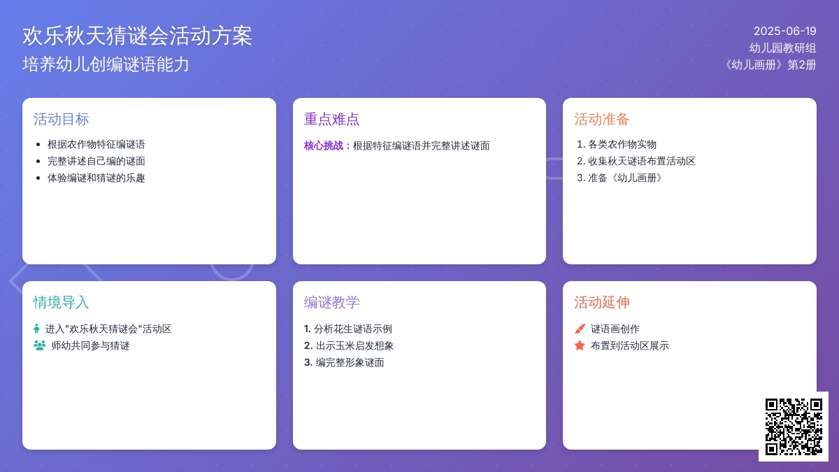 中班谜语农作物编谜会教案反思
