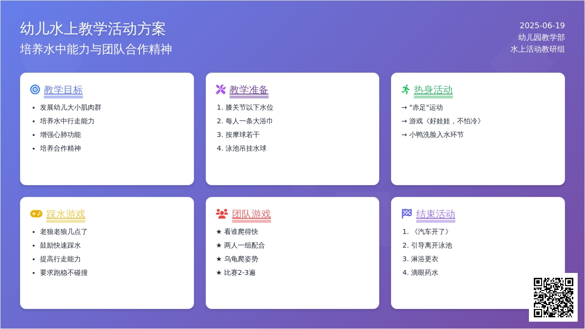 中班综合我是小鱼游游游教案