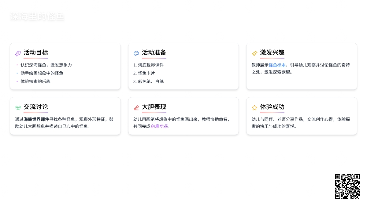 中班综合教育活动深海怪鱼教案反思