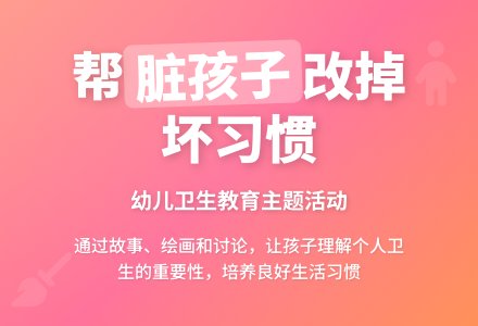 中班主题小弟弟变干净了教案反思-幼师课件网