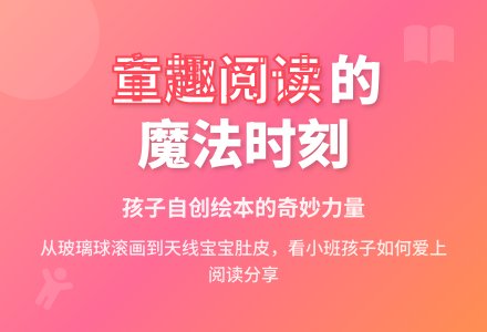 中班区域活动阅读区教案-幼师课件网