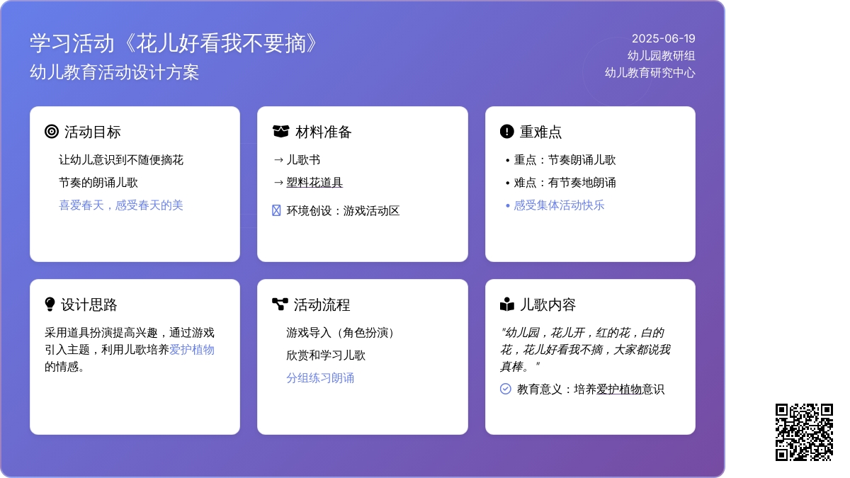 中班主题好看的花儿我不摘教案反思